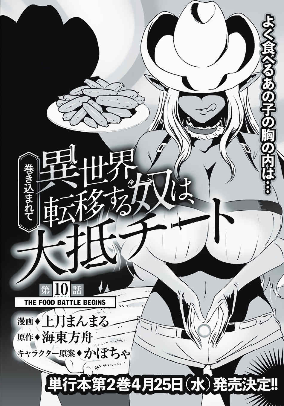 Makikomarete Isekai Teni suru Yatsu wa, Taitei Cheat Chapter 10 2